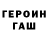 Героин гречка Bankrupt