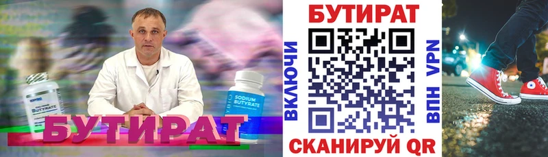 БУТИРАТ Butirat Чехов
